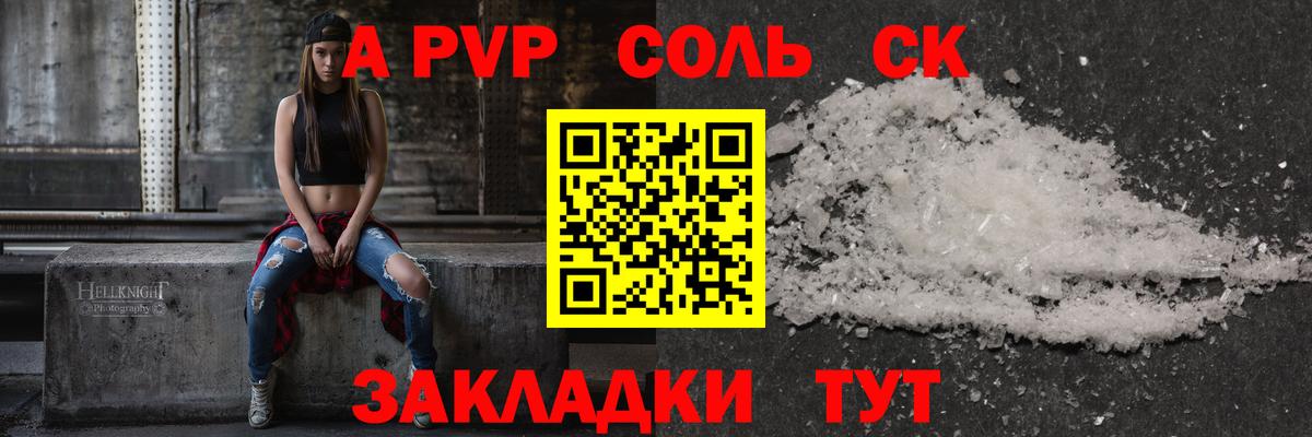 Горно-Алтайск  APVP крисы CK  А ПВП  Вход с VPN 