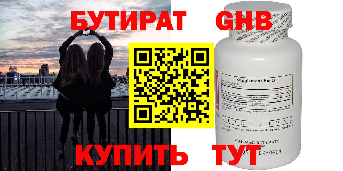 Бутират 99%  Вход с VPN  Горно-Алтайск 