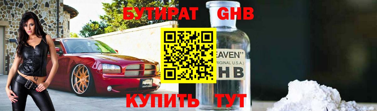 Бутират оксана Горно-Алтайск