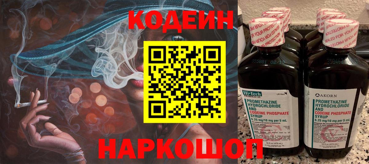 Кодеиновый сироп Lean Purple Drank Горно-Алтайск
