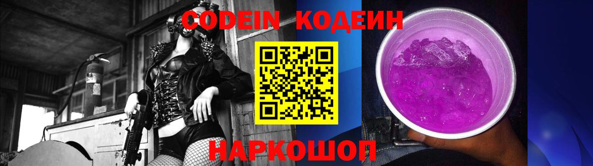 Codein напиток Lean (лин)  Codein напиток Lean (лин)  Горно-Алтайск  Вход с VPN 