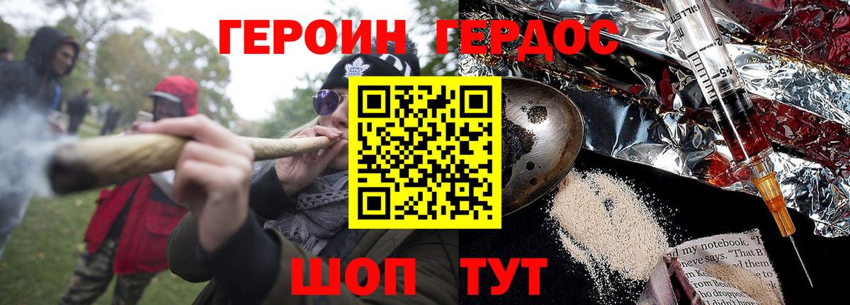 ГЕРОИН Heroin Горно-Алтайск