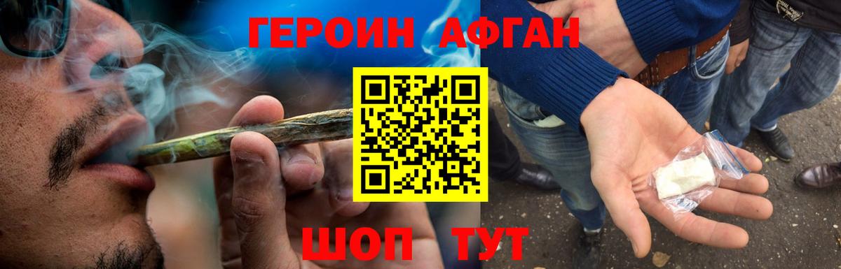 Героин  Вход с VPN  Горно-Алтайск  ГЕРОИН Афган 