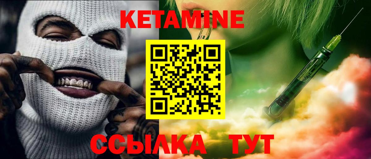 Кетамин ketamine Горно-Алтайск