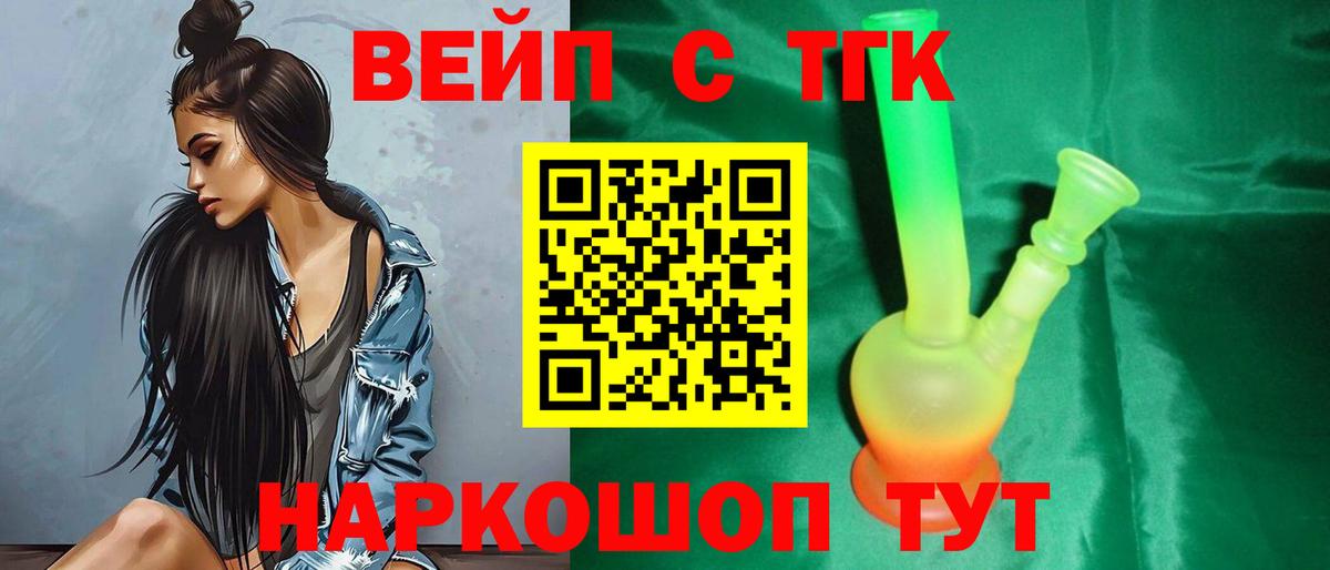 Дистиллят ТГК концентрат Горно-Алтайск
