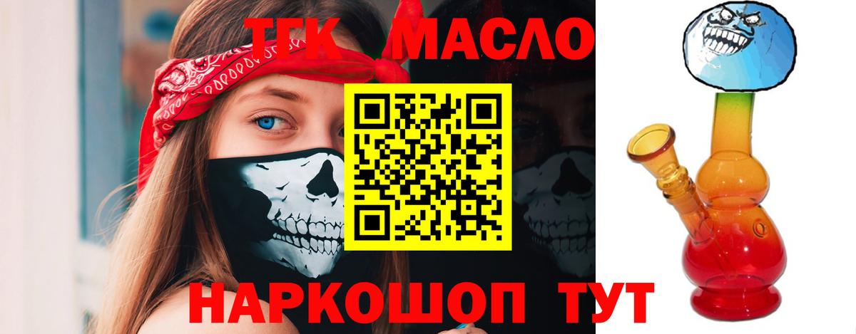 ТГК гашишное масло  Вход с VPN  Горно-Алтайск 